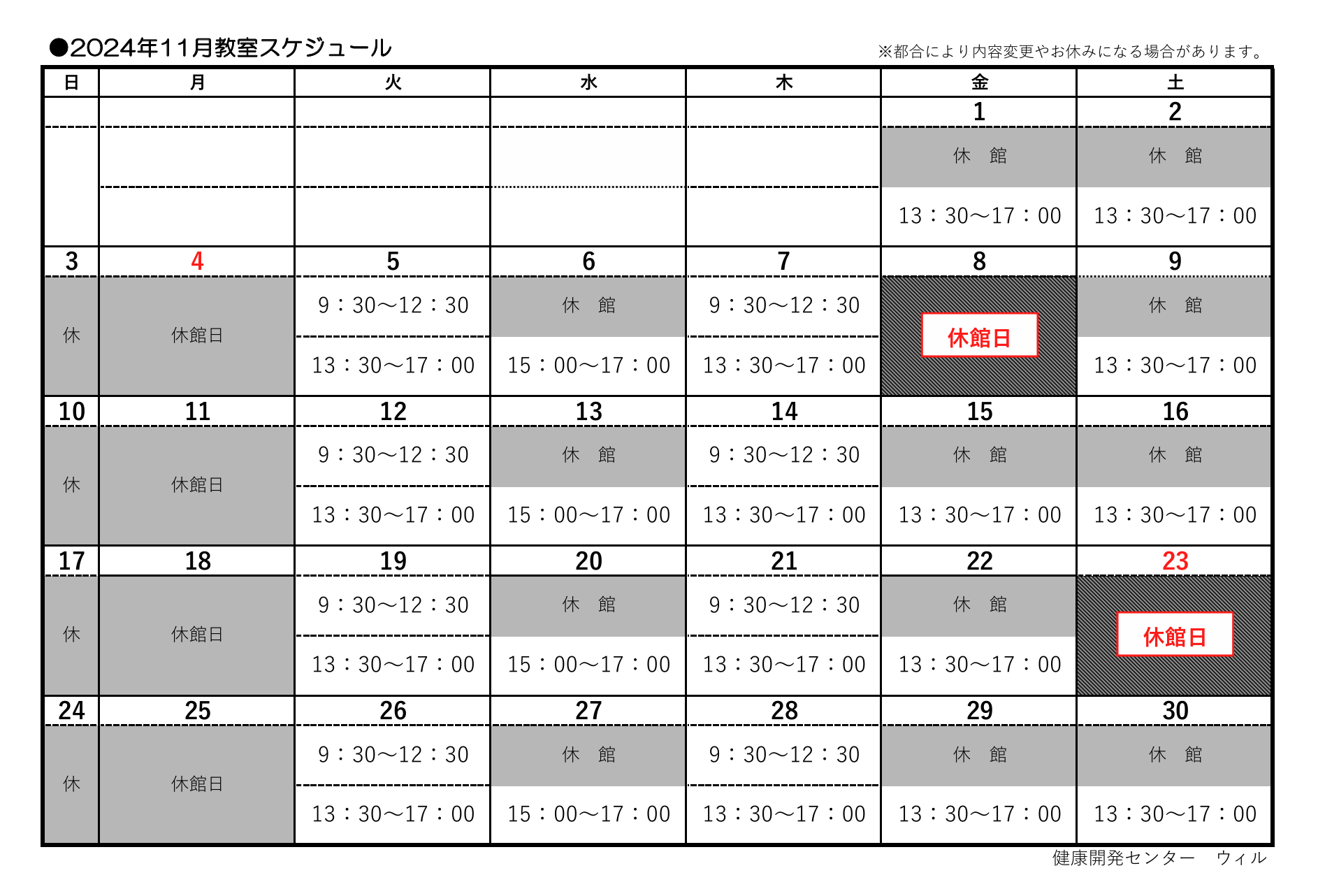 11月スケジュール